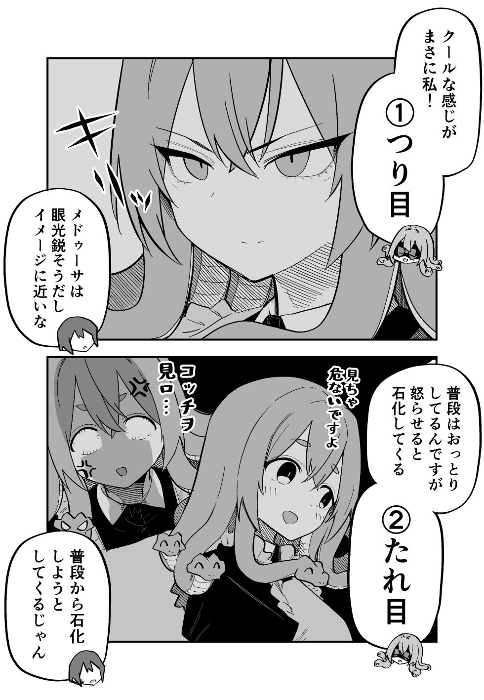 [Kuga Tsuniya] Medusa Dorei o Katta - Page 39