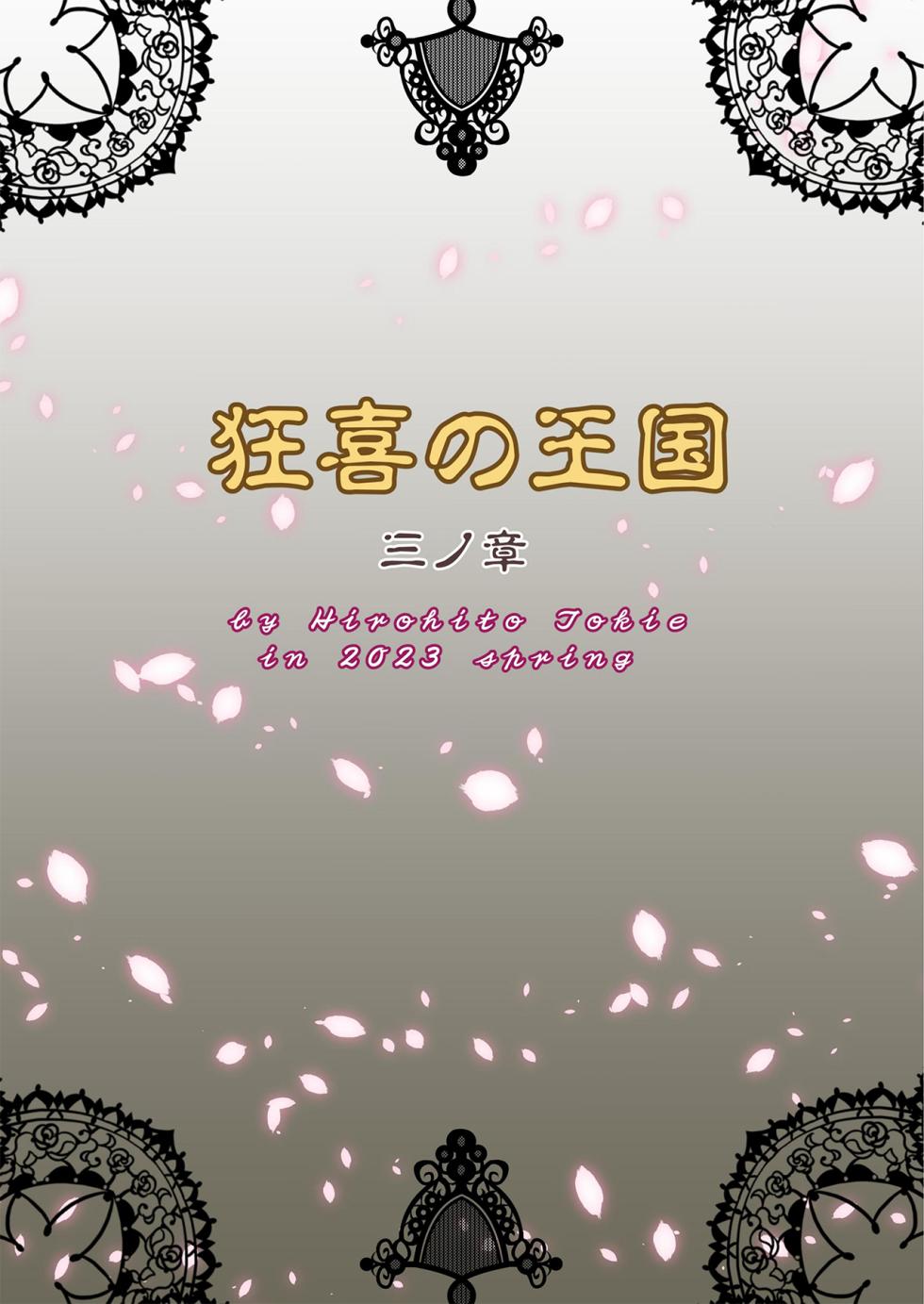 [Chrono Mail (Tokie Hirohito)] Kyouki no Oukoku San no Shou - Kingdom Of Madness Chapter Three [English] [Bamboozalator] - Page 38