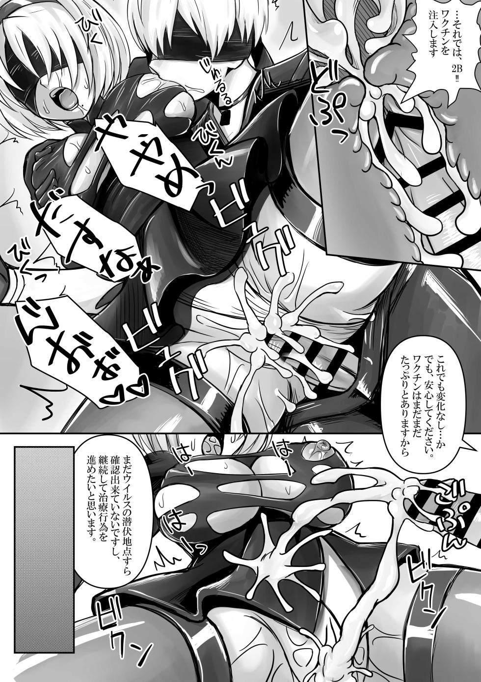 [Bareisho Tarou] 2B, 9S kara Hacking o Ukeru (Nier: Automata) - Page 5