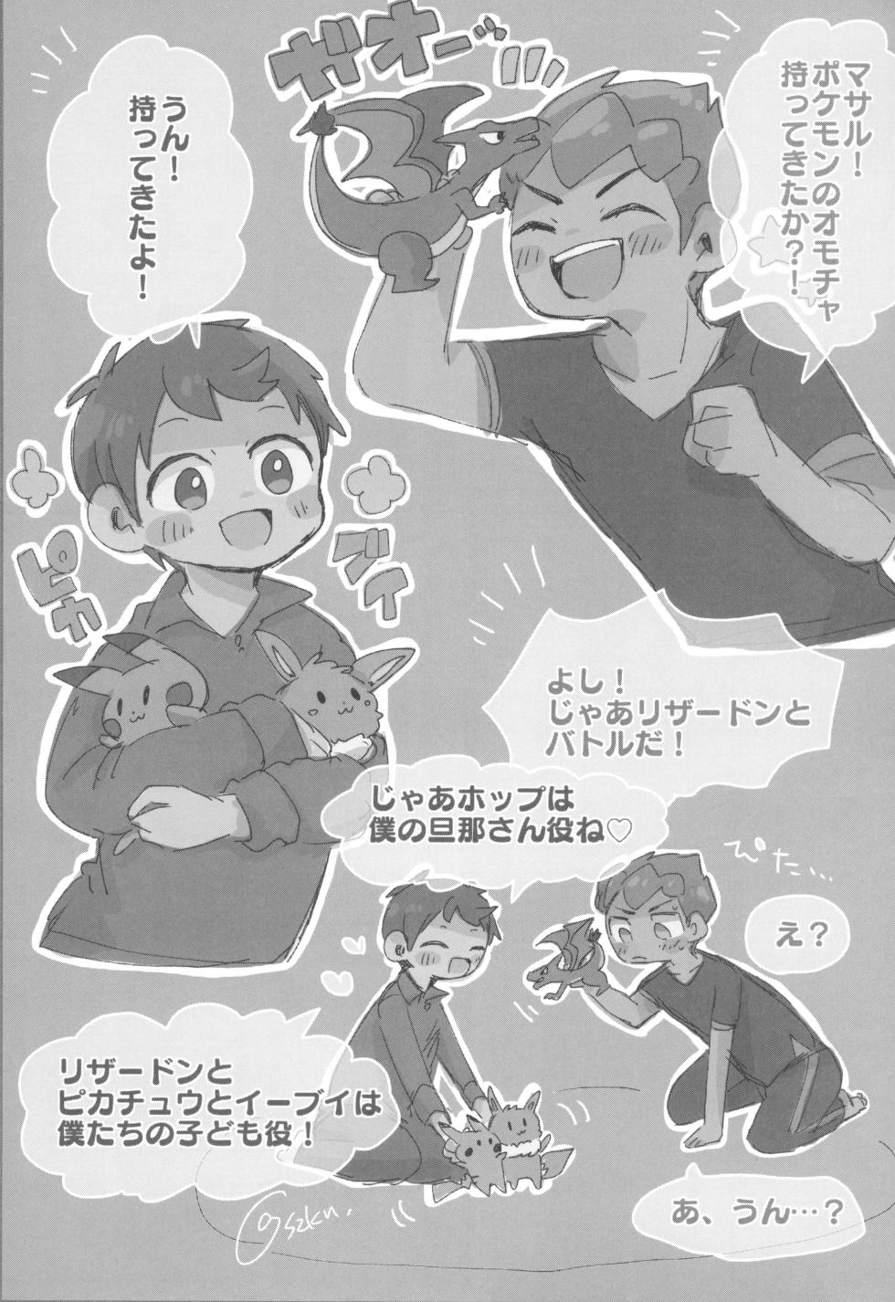 (Chou SUPER2020) [@szkn (Suzuki Sukyana)] Secret Garden (Pokémon Sword and Shield) - Page 3