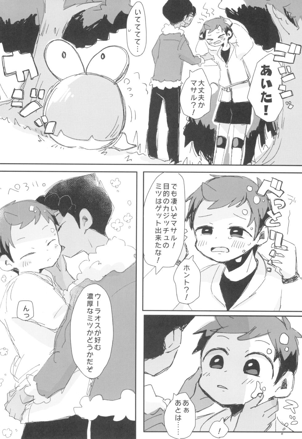 (Chou SUPER2020) [@szkn (Suzuki Sukyana)] Secret Garden (Pokémon Sword and Shield) - Page 4
