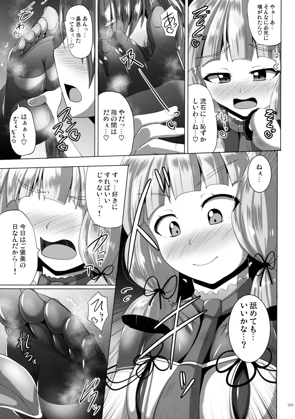 (C91) [Mebius no Wa (Nyx)] Murakumo Kusu Fetishism (Kantai Collection -KanColle-) - Page 9
