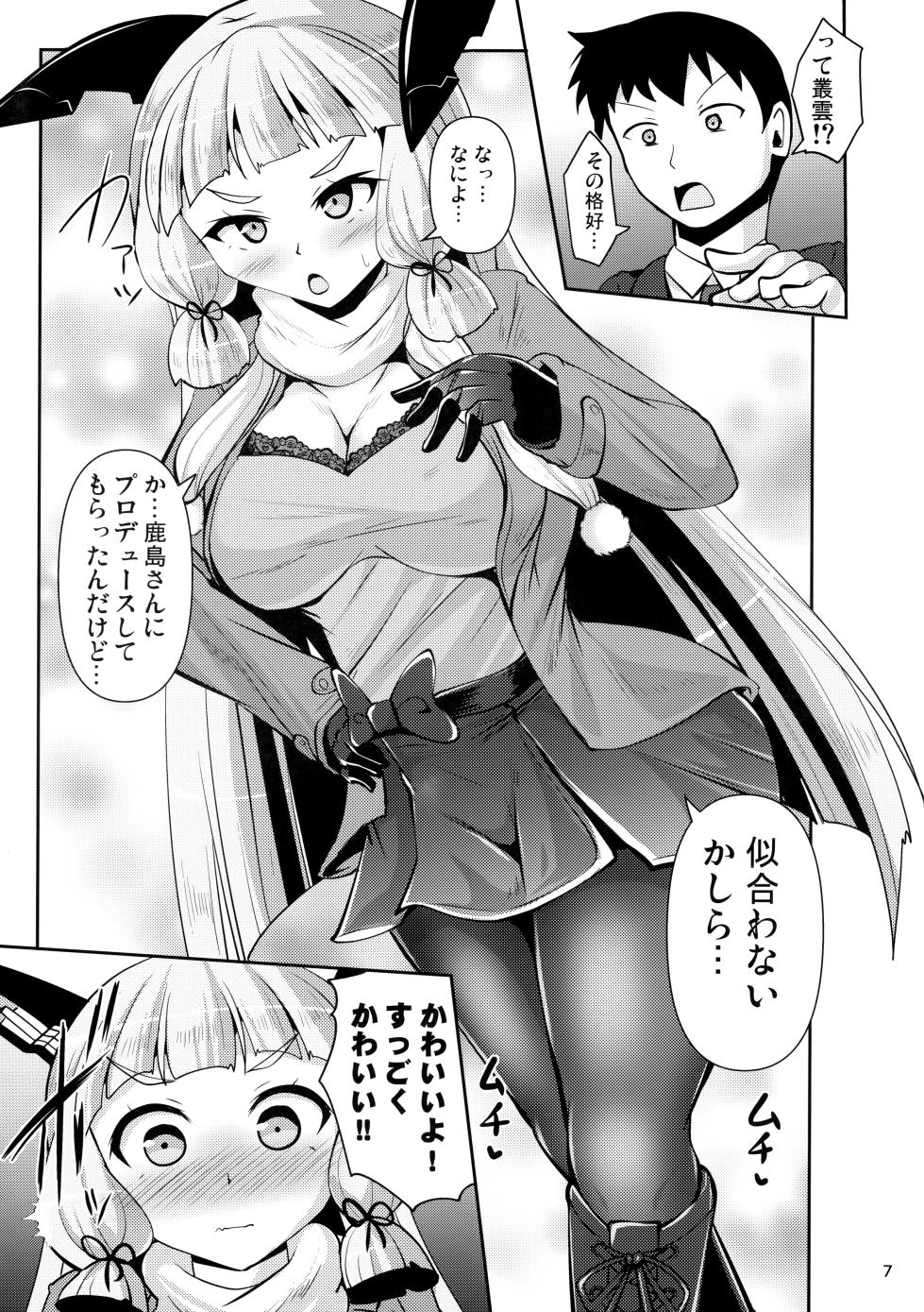 (C95) [Mebius no Wa (Nyx)] Murakumo Kusu Fetishism 6 (Kantai Collection -KanColle-) - Page 6