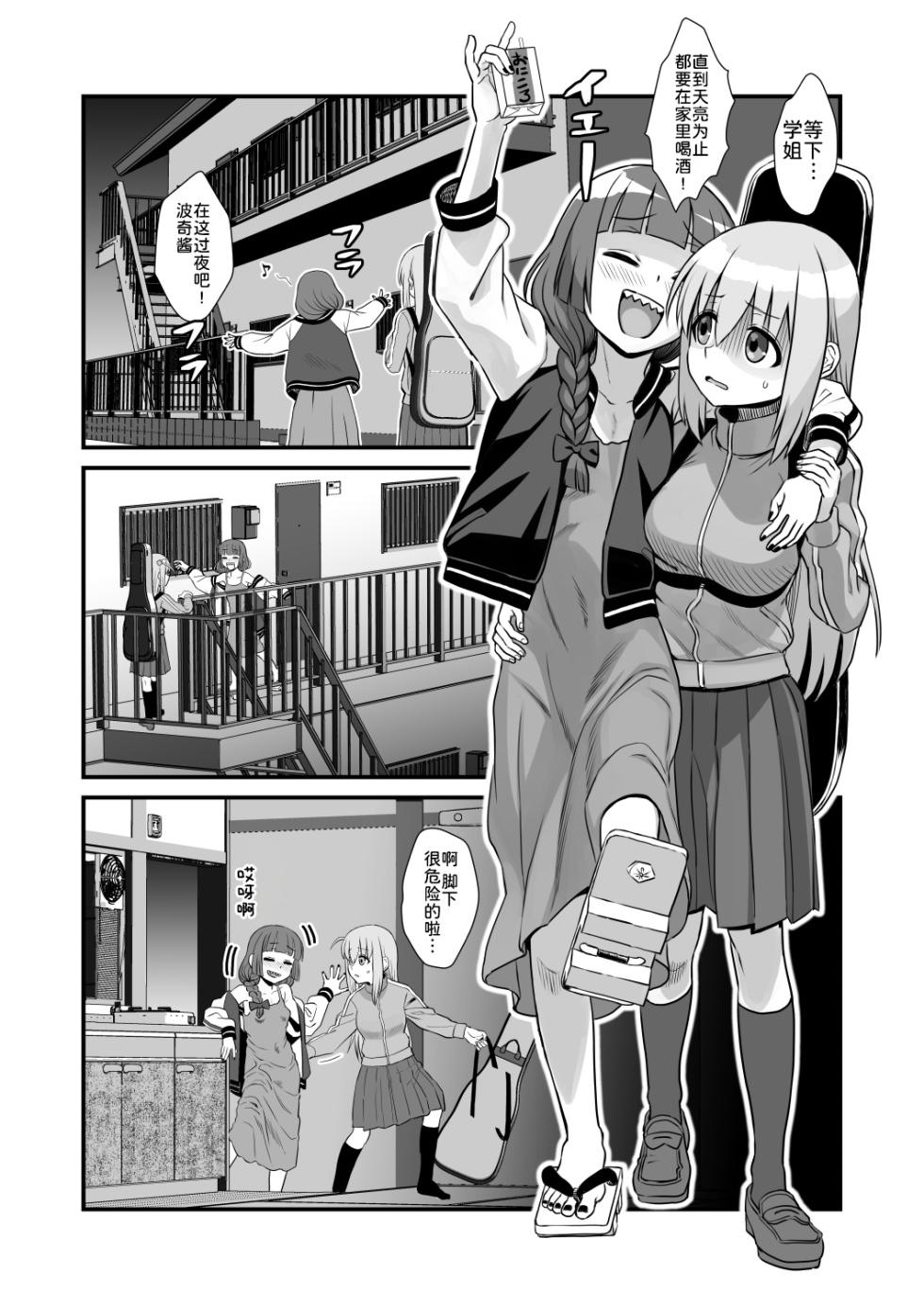 [Kakumei Seifu Kouhoushitsu (Radiohead, Dekosuke, Hakai Taitei)] Bokki the Dick! (Bocchi the Rock!) [Chinese] [为鱼氏汉化] [Digital] - Page 5