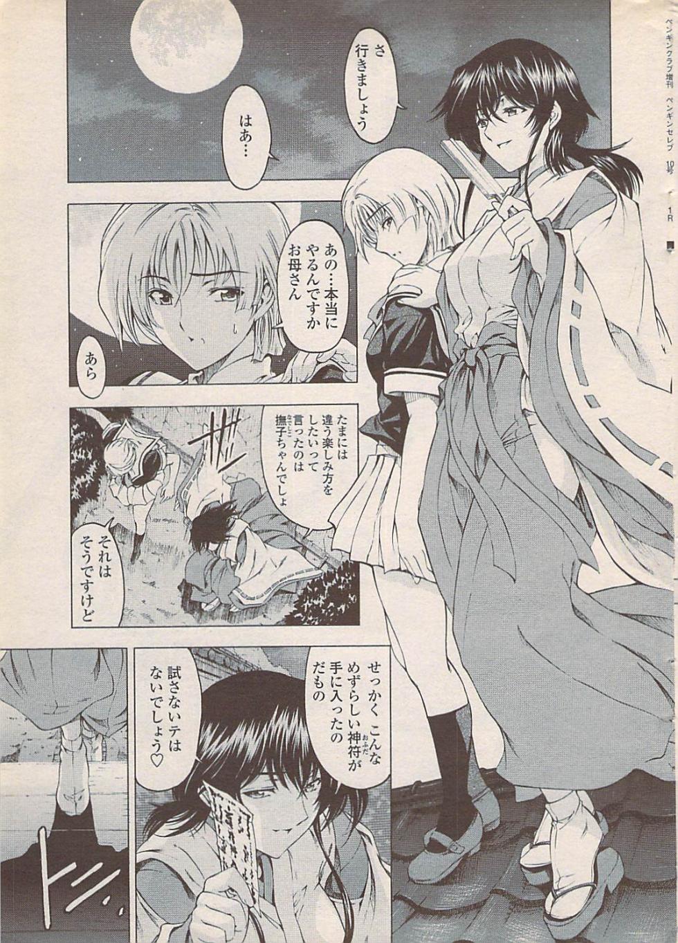 COMIC Penguin Celeb 2007-10 vol. 010 - Page 7