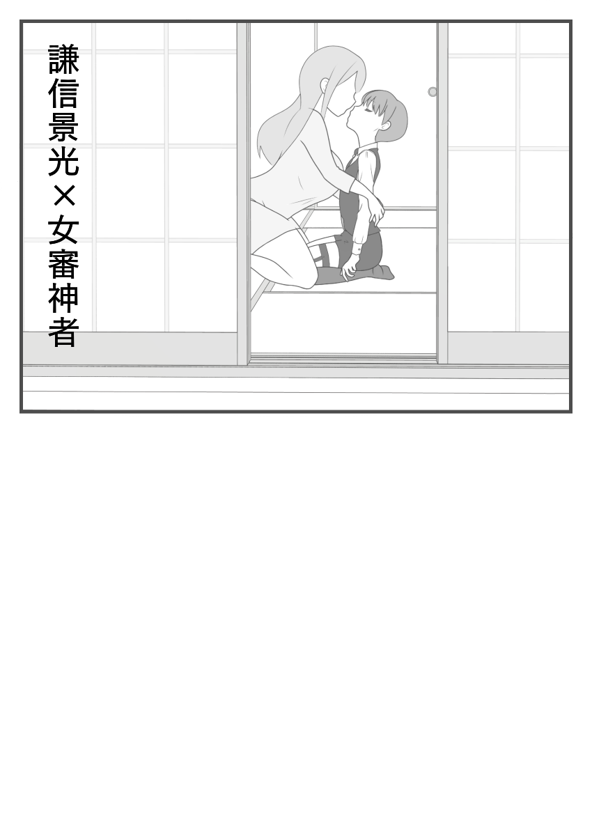 [Sasasayu] Gamandekinai Kenshin-kun - Page 1