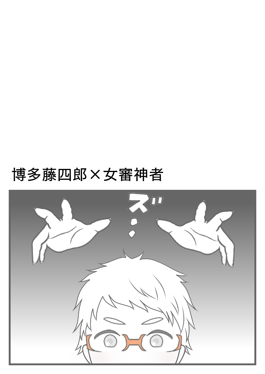 [Sasasayu] Fuiuchi sa reru Hakata-kun - Page 1