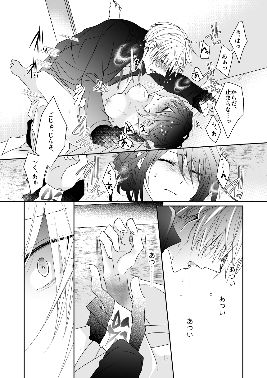 [Ryoko] [Web Sairoku] 'Kikkou Sadamune ni Shikotama Biyaku o Motta Hon.' [Kamesani] - Page 13