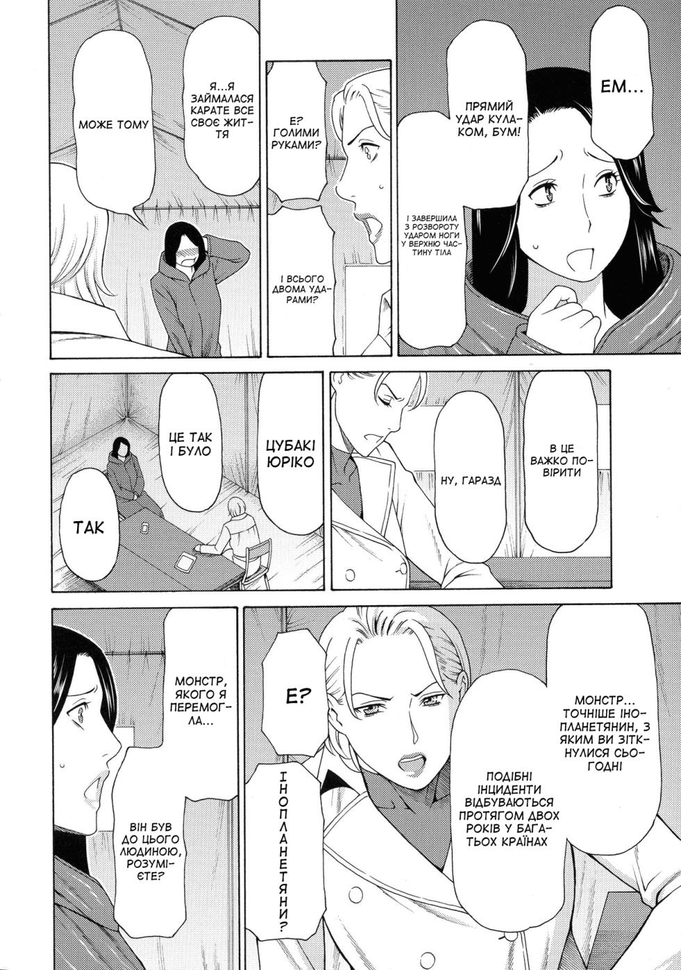 [Takasugi Kou] Lady Floral 2 | Леді Флора 2 (Lady Floral) [Ukrainian] [Amator Mellek] [Digital] - Page 2