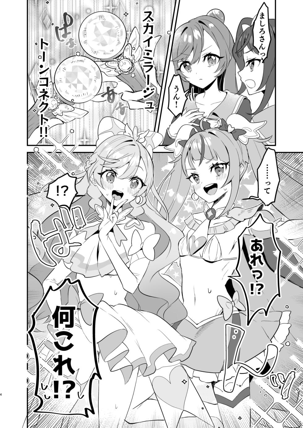 [Royal Mikoru Village (Satou Mikoru)] Eiyuu ga Kairaku Ochi nante Suru Wake Arimasen (Hirogaru Sky! Precure) [Digital] - Page 4