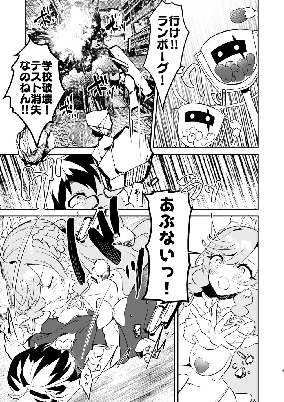 [Royal Mikoru Village (Satou Mikoru)] Eiyuu ga Kairaku Ochi nante Suru Wake Arimasen (Hirogaru Sky! Precure) [Digital] - Page 9