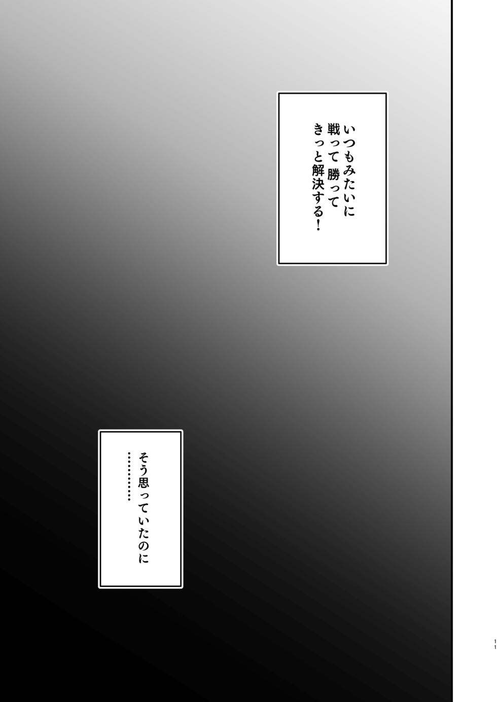 [Royal Mikoru Village (Satou Mikoru)] Eiyuu ga Kairaku Ochi nante Suru Wake Arimasen (Hirogaru Sky! Precure) [Digital] - Page 11