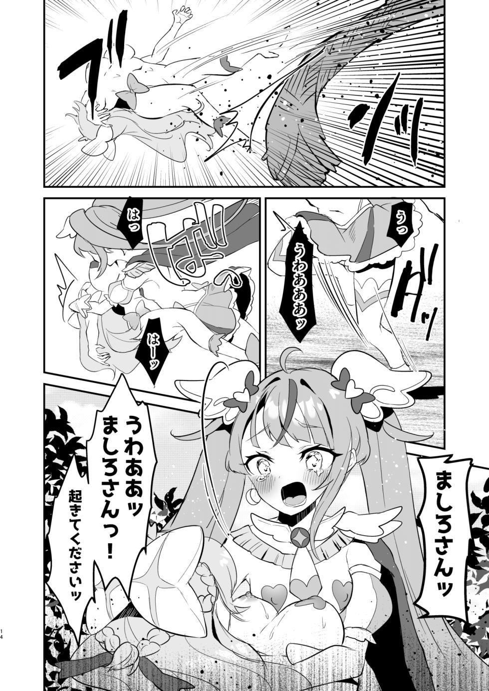 [Royal Mikoru Village (Satou Mikoru)] Eiyuu ga Kairaku Ochi nante Suru Wake Arimasen (Hirogaru Sky! Precure) [Digital] - Page 14