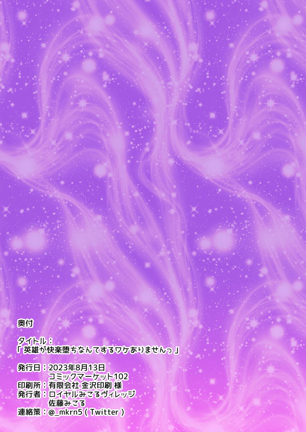 [Royal Mikoru Village (Satou Mikoru)] Eiyuu ga Kairaku Ochi nante Suru Wake Arimasen (Hirogaru Sky! Precure) [Digital] - Page 28