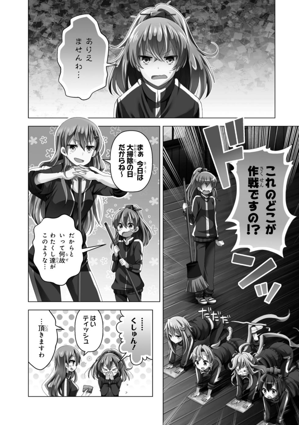 [Hiroichi, Unei Chinjufu] Kantai Collection -KanColle- Tomarigi no Chinjufu 1 (Dengeki Comics NEXT) - Page 8