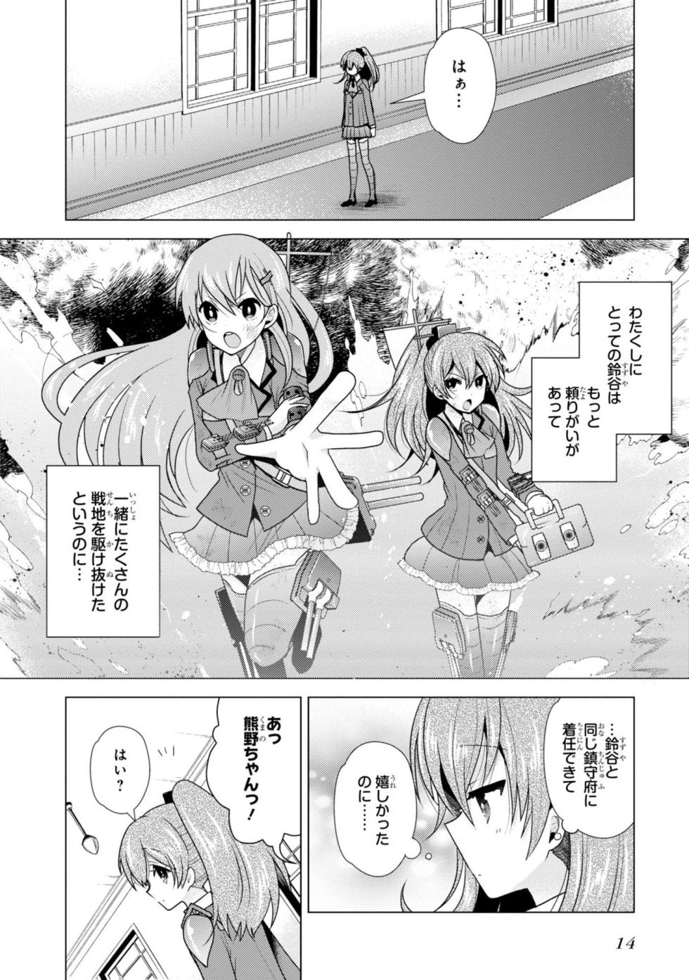 [Hiroichi, Unei Chinjufu] Kantai Collection -KanColle- Tomarigi no Chinjufu 1 (Dengeki Comics NEXT) - Page 16