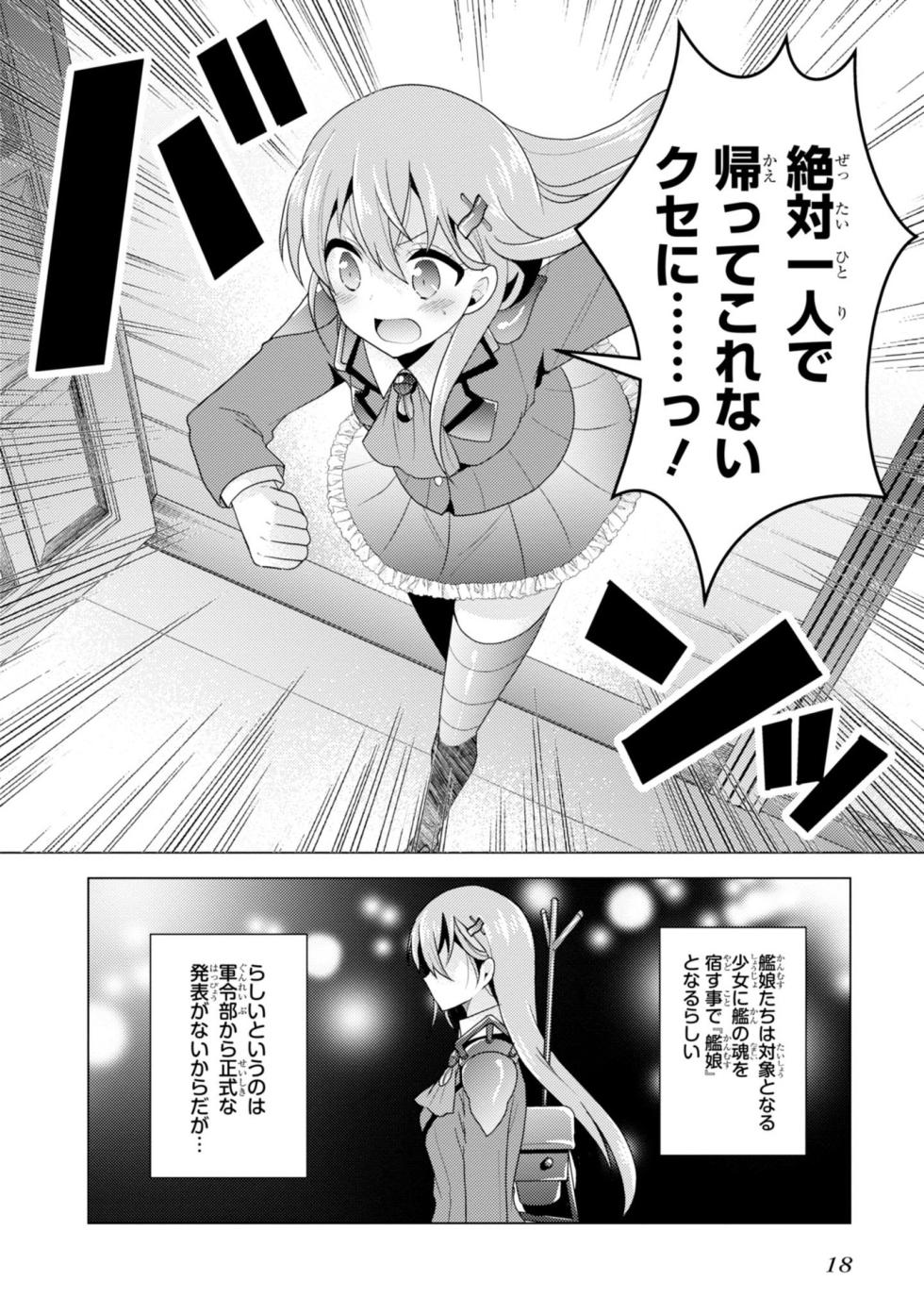 [Hiroichi, Unei Chinjufu] Kantai Collection -KanColle- Tomarigi no Chinjufu 1 (Dengeki Comics NEXT) - Page 20
