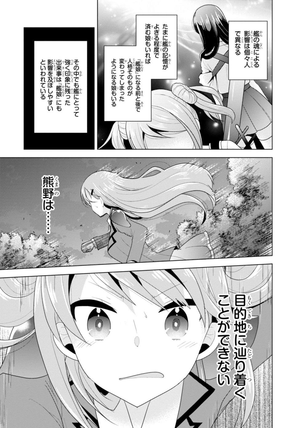 [Hiroichi, Unei Chinjufu] Kantai Collection -KanColle- Tomarigi no Chinjufu 1 (Dengeki Comics NEXT) - Page 21