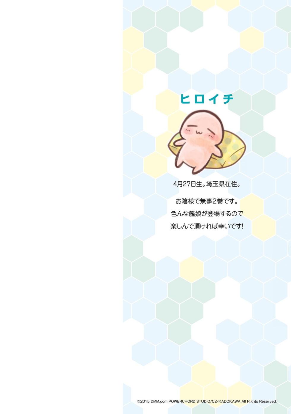 [Hiroichi, Unei Chinjufu] Kantai Collection -KanColle- Tomarigi no Chinjufu 2 (Dengeki Comics NEXT) - Page 2
