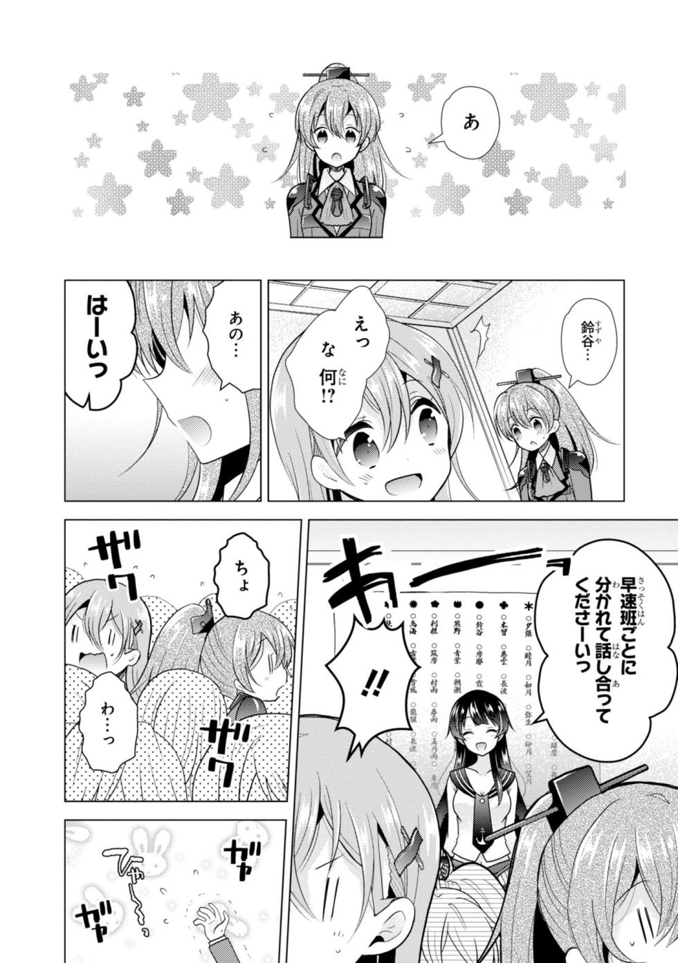 [Hiroichi, Unei Chinjufu] Kantai Collection -KanColle- Tomarigi no Chinjufu 2 (Dengeki Comics NEXT) - Page 6