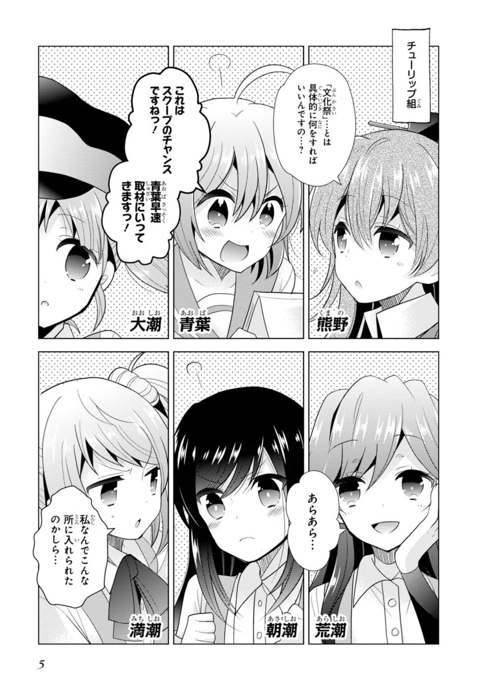 [Hiroichi, Unei Chinjufu] Kantai Collection -KanColle- Tomarigi no Chinjufu 2 (Dengeki Comics NEXT) - Page 7