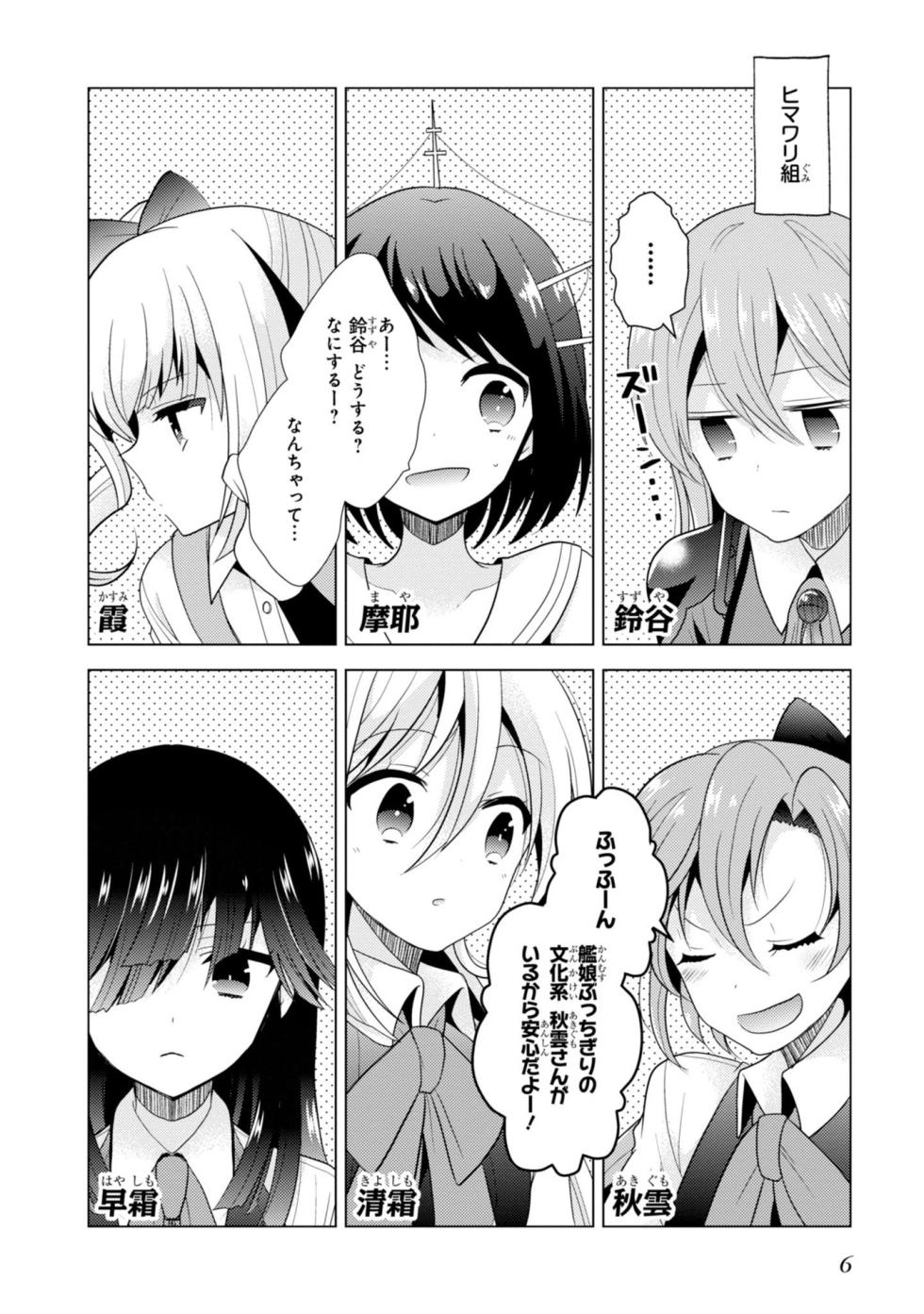[Hiroichi, Unei Chinjufu] Kantai Collection -KanColle- Tomarigi no Chinjufu 2 (Dengeki Comics NEXT) - Page 8