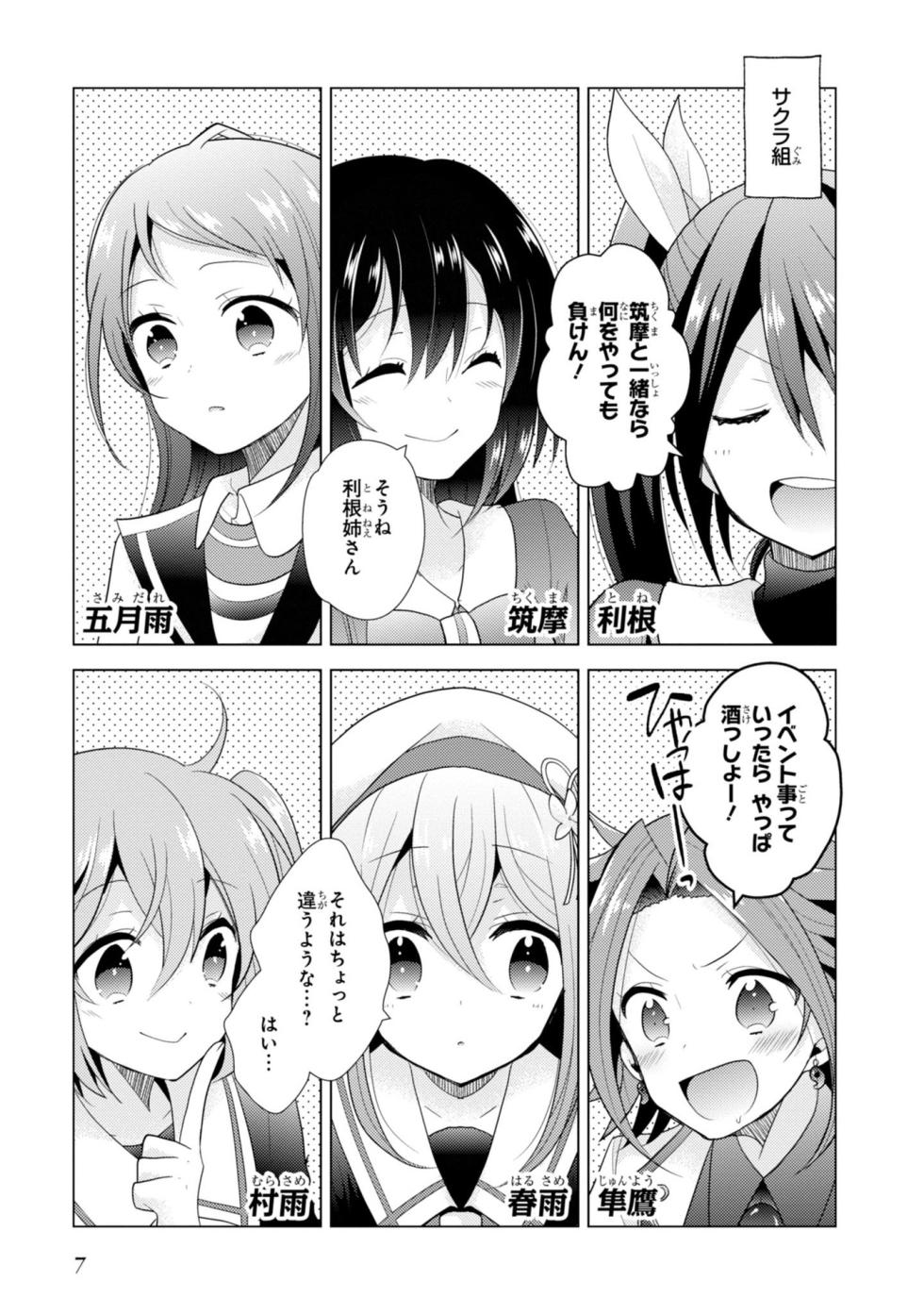 [Hiroichi, Unei Chinjufu] Kantai Collection -KanColle- Tomarigi no Chinjufu 2 (Dengeki Comics NEXT) - Page 9