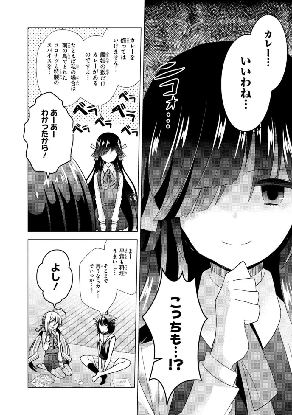 [Hiroichi, Unei Chinjufu] Kantai Collection -KanColle- Tomarigi no Chinjufu 2 (Dengeki Comics NEXT) - Page 22