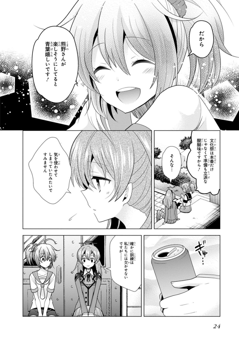 [Hiroichi, Unei Chinjufu] Kantai Collection -KanColle- Tomarigi no Chinjufu 2 (Dengeki Comics NEXT) - Page 26