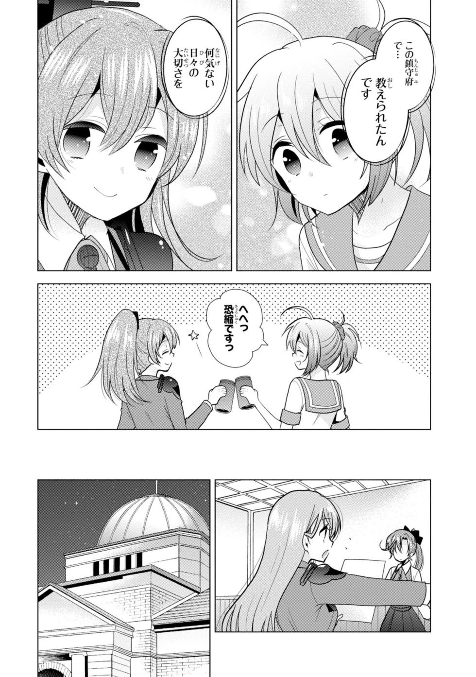 [Hiroichi, Unei Chinjufu] Kantai Collection -KanColle- Tomarigi no Chinjufu 2 (Dengeki Comics NEXT) - Page 27