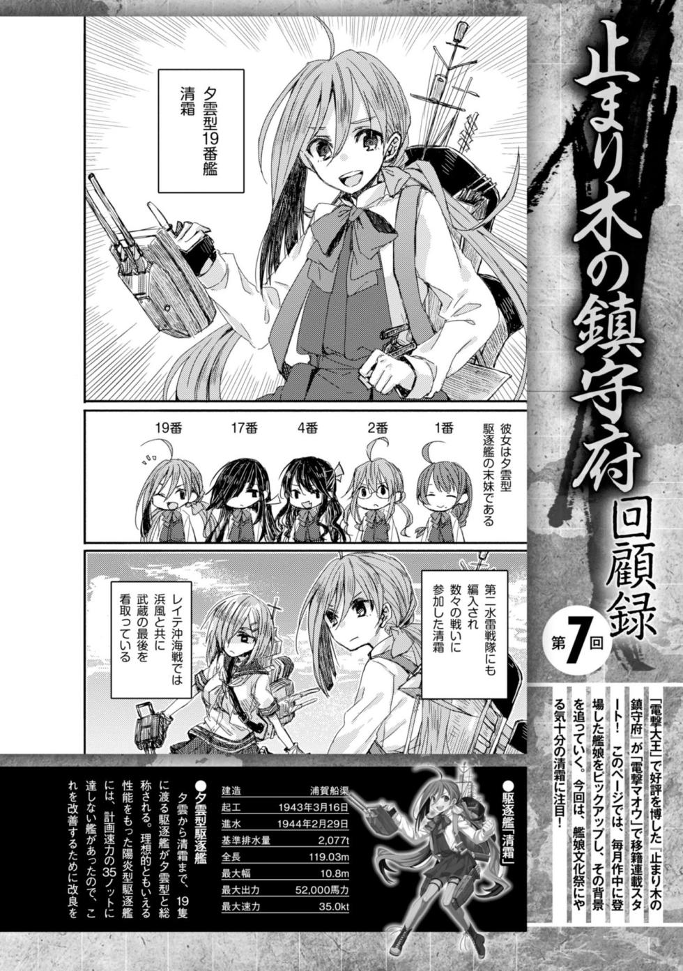[Hiroichi, Unei Chinjufu] Kantai Collection -KanColle- Tomarigi no Chinjufu 2 (Dengeki Comics NEXT) - Page 28