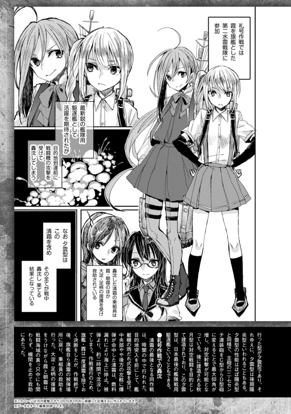 [Hiroichi, Unei Chinjufu] Kantai Collection -KanColle- Tomarigi no Chinjufu 2 (Dengeki Comics NEXT) - Page 29