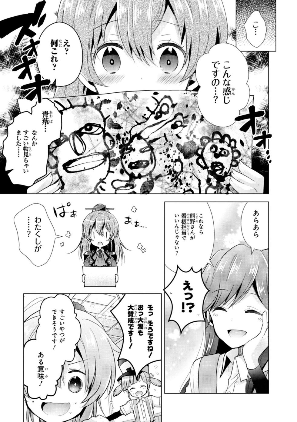 [Hiroichi, Unei Chinjufu] Kantai Collection -KanColle- Tomarigi no Chinjufu 2 (Dengeki Comics NEXT) - Page 35