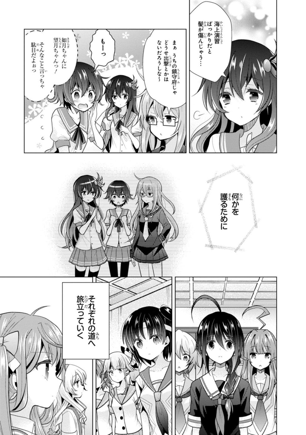 [Hiroichi, Unei Chinjufu] Kantai Collection -KanColle- Tomarigi no Chinjufu 3 (Dengeki Comics NEXT) - Page 7