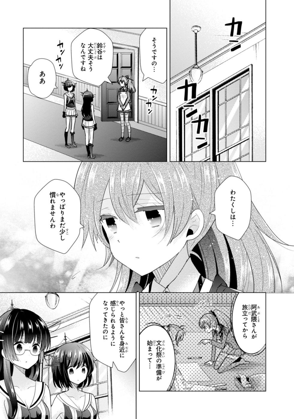 [Hiroichi, Unei Chinjufu] Kantai Collection -KanColle- Tomarigi no Chinjufu 3 (Dengeki Comics NEXT) - Page 13