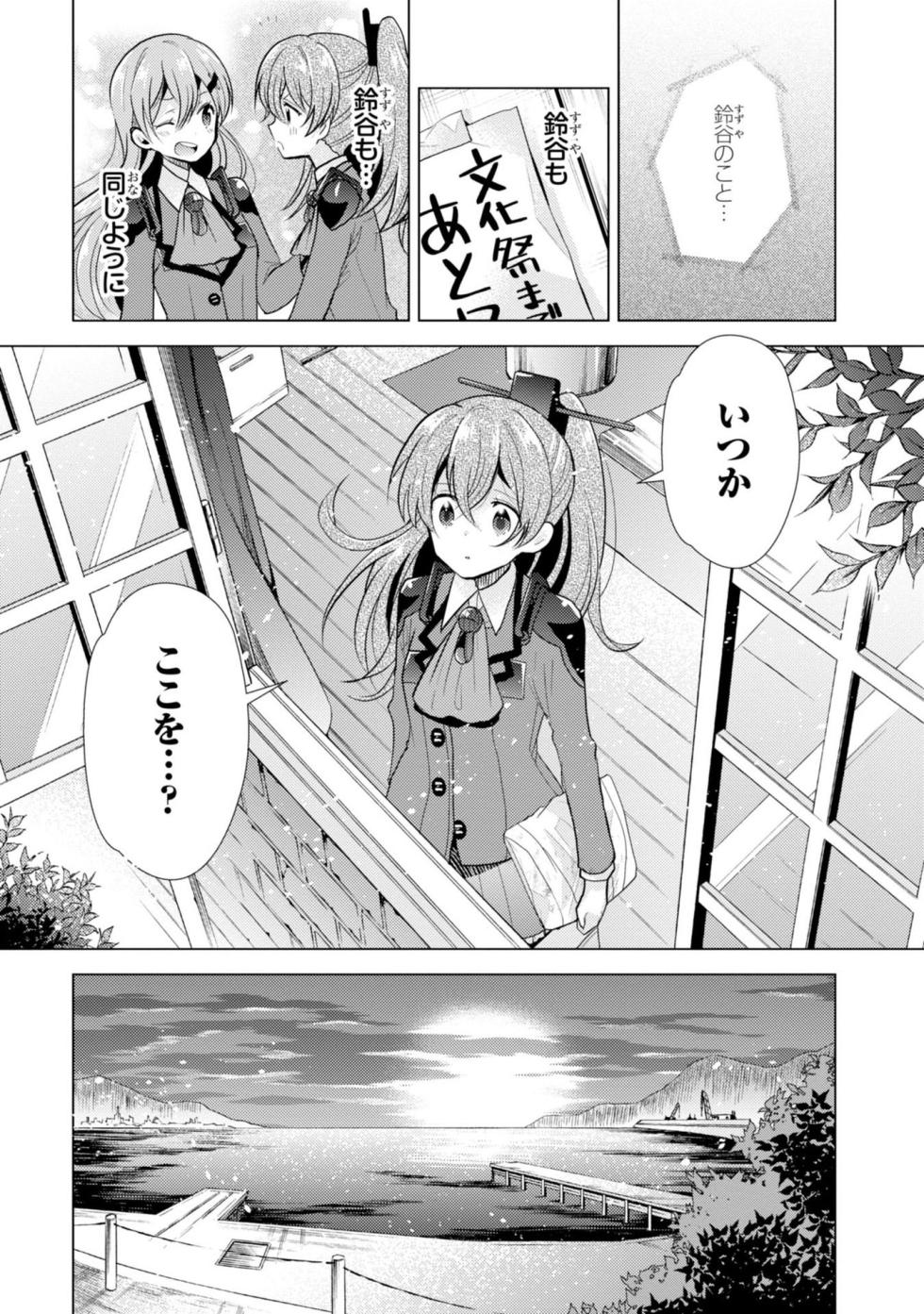 [Hiroichi, Unei Chinjufu] Kantai Collection -KanColle- Tomarigi no Chinjufu 3 (Dengeki Comics NEXT) - Page 23
