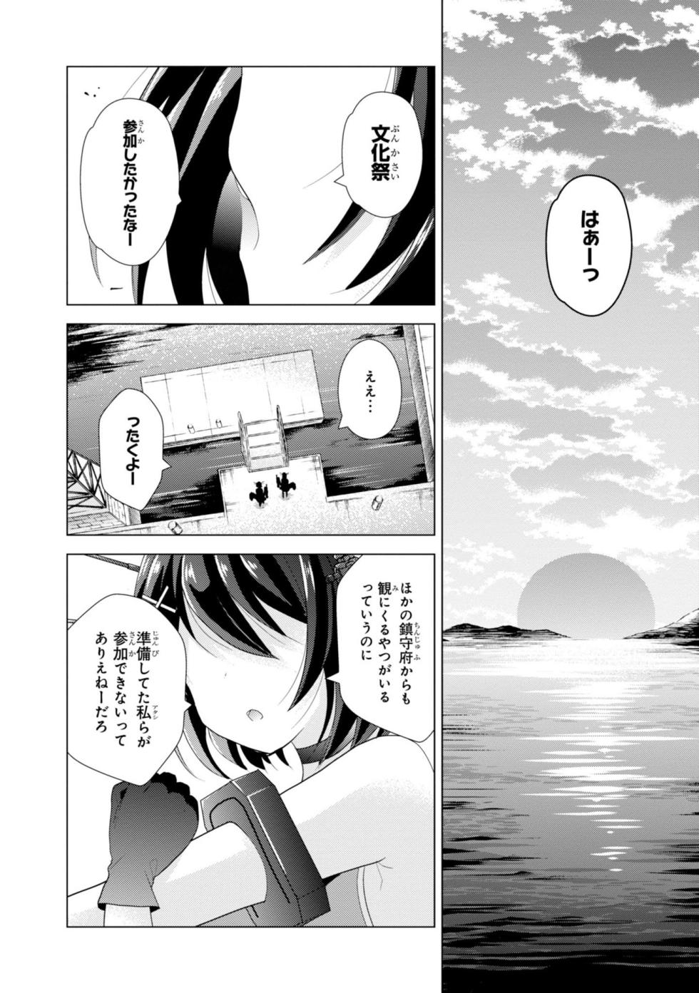 [Hiroichi, Unei Chinjufu] Kantai Collection -KanColle- Tomarigi no Chinjufu 3 (Dengeki Comics NEXT) - Page 24