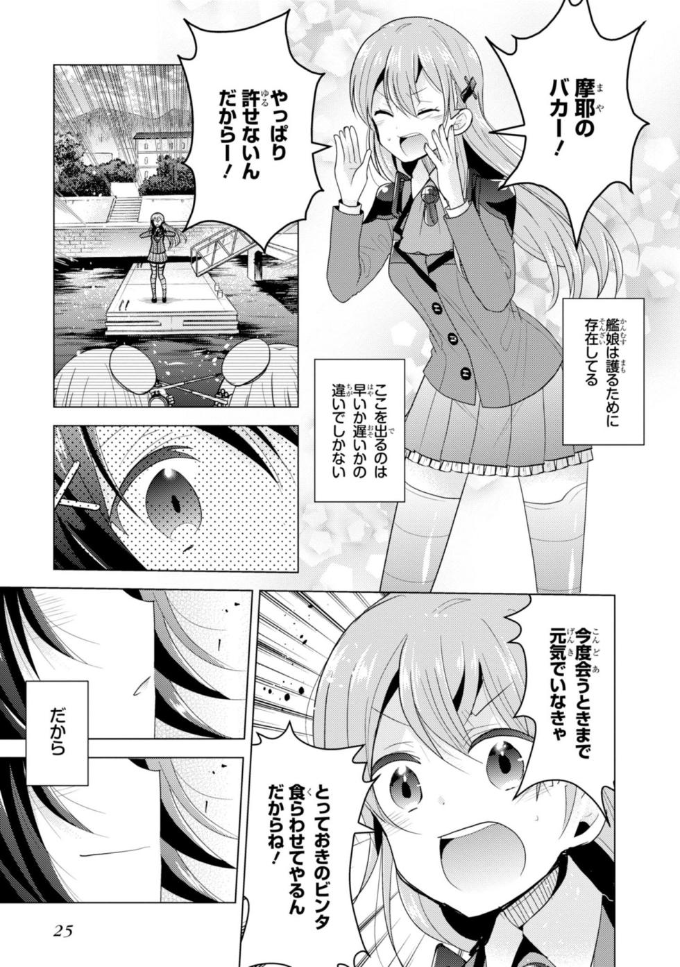 [Hiroichi, Unei Chinjufu] Kantai Collection -KanColle- Tomarigi no Chinjufu 3 (Dengeki Comics NEXT) - Page 27