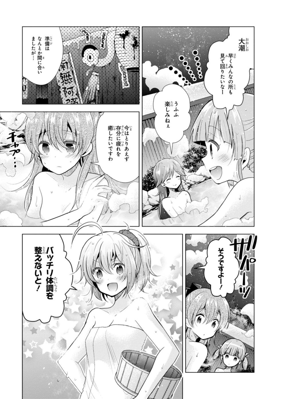 [Hiroichi, Unei Chinjufu] Kantai Collection -KanColle- Tomarigi no Chinjufu 3 (Dengeki Comics NEXT) - Page 35