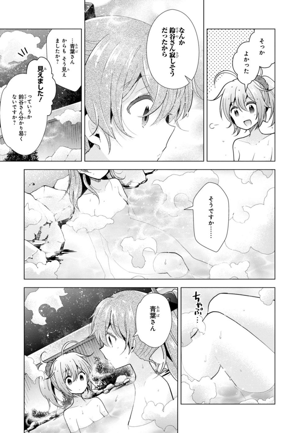 [Hiroichi, Unei Chinjufu] Kantai Collection -KanColle- Tomarigi no Chinjufu 3 (Dengeki Comics NEXT) - Page 37