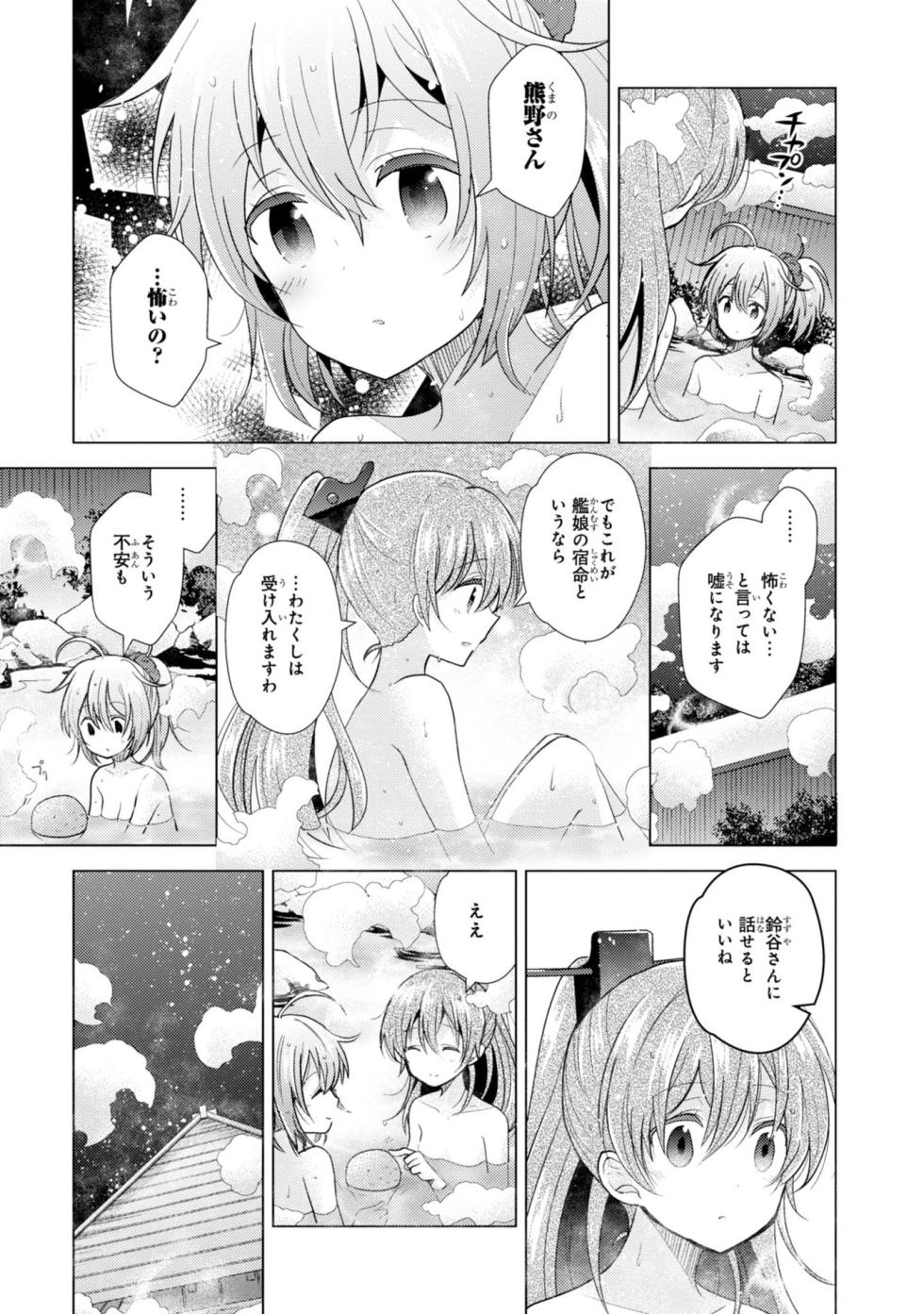 [Hiroichi, Unei Chinjufu] Kantai Collection -KanColle- Tomarigi no Chinjufu 3 (Dengeki Comics NEXT) - Page 39
