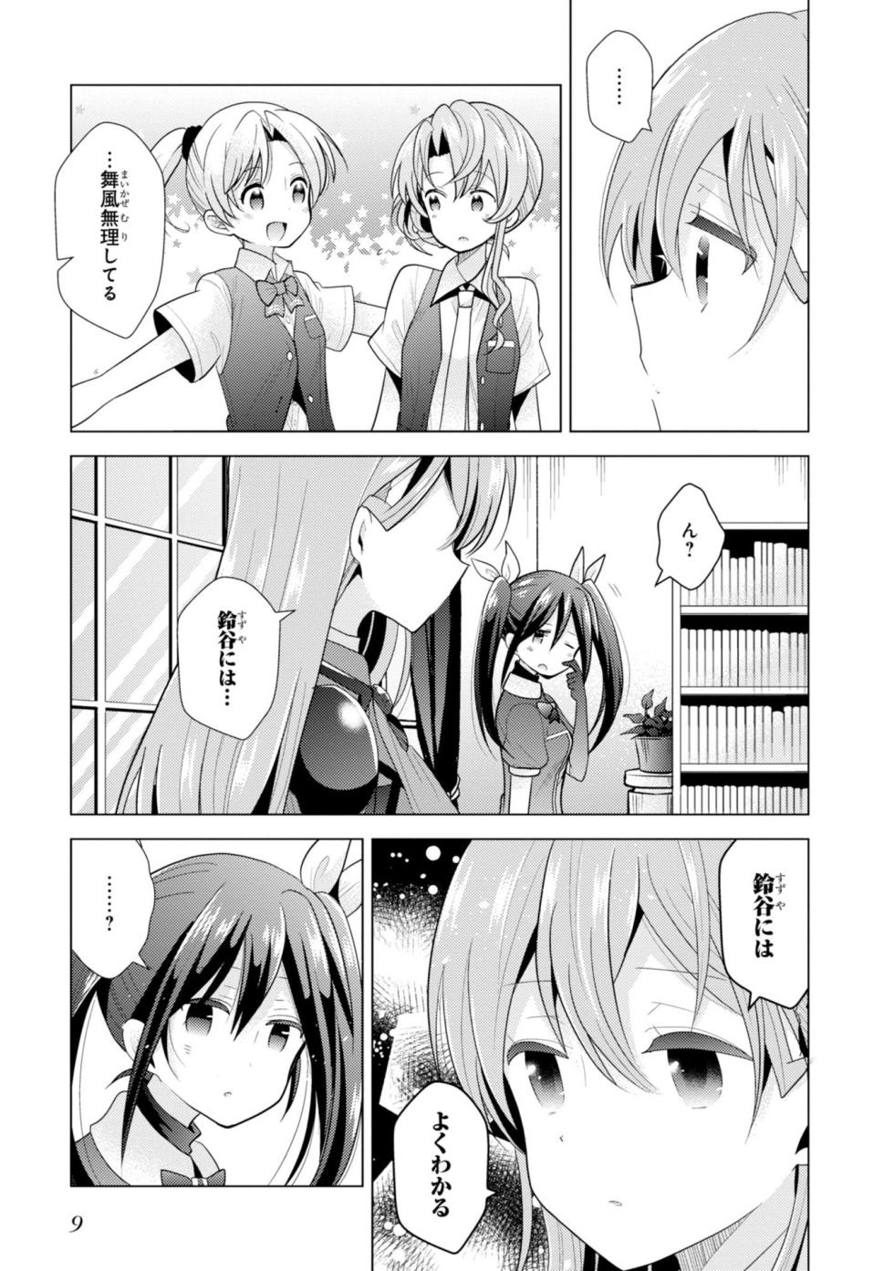 [Hiroichi, Unei Chinjufu] Kantai Collection -KanColle- Tomarigi no Chinjufu 4 (Dengeki Comics NEXT) - Page 11