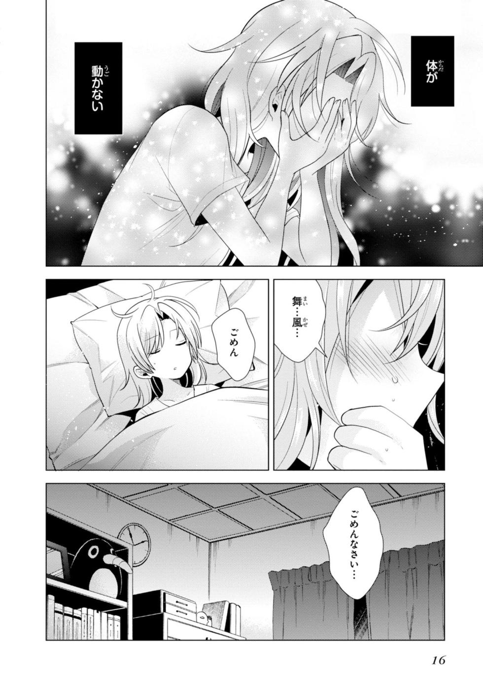 [Hiroichi, Unei Chinjufu] Kantai Collection -KanColle- Tomarigi no Chinjufu 4 (Dengeki Comics NEXT) - Page 18