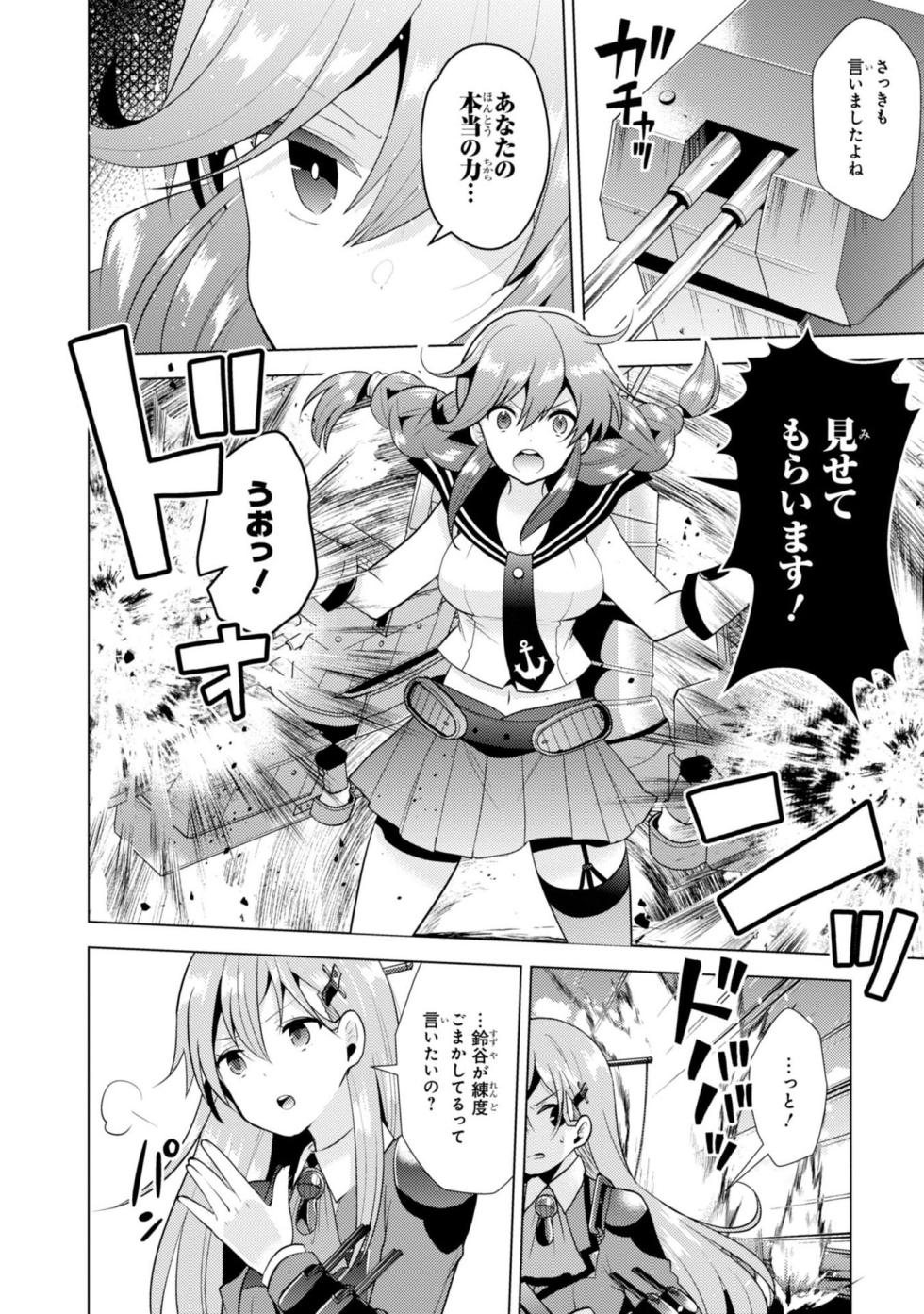 [Hiroichi, Unei Chinjufu] Kantai Collection -KanColle- Tomarigi no Chinjufu 5 (Dengeki Comics NEXT) - Page 8