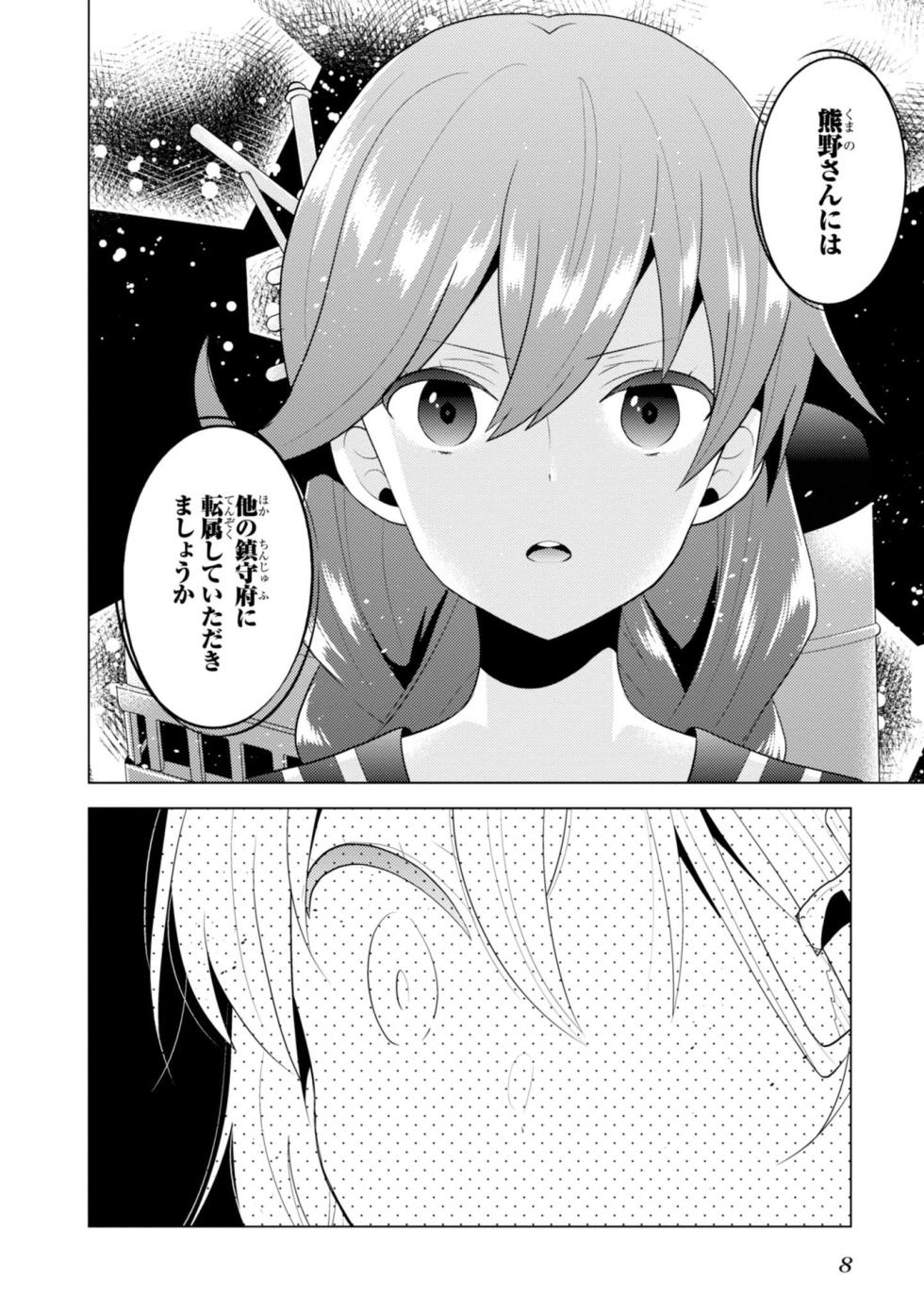 [Hiroichi, Unei Chinjufu] Kantai Collection -KanColle- Tomarigi no Chinjufu 5 (Dengeki Comics NEXT) - Page 10