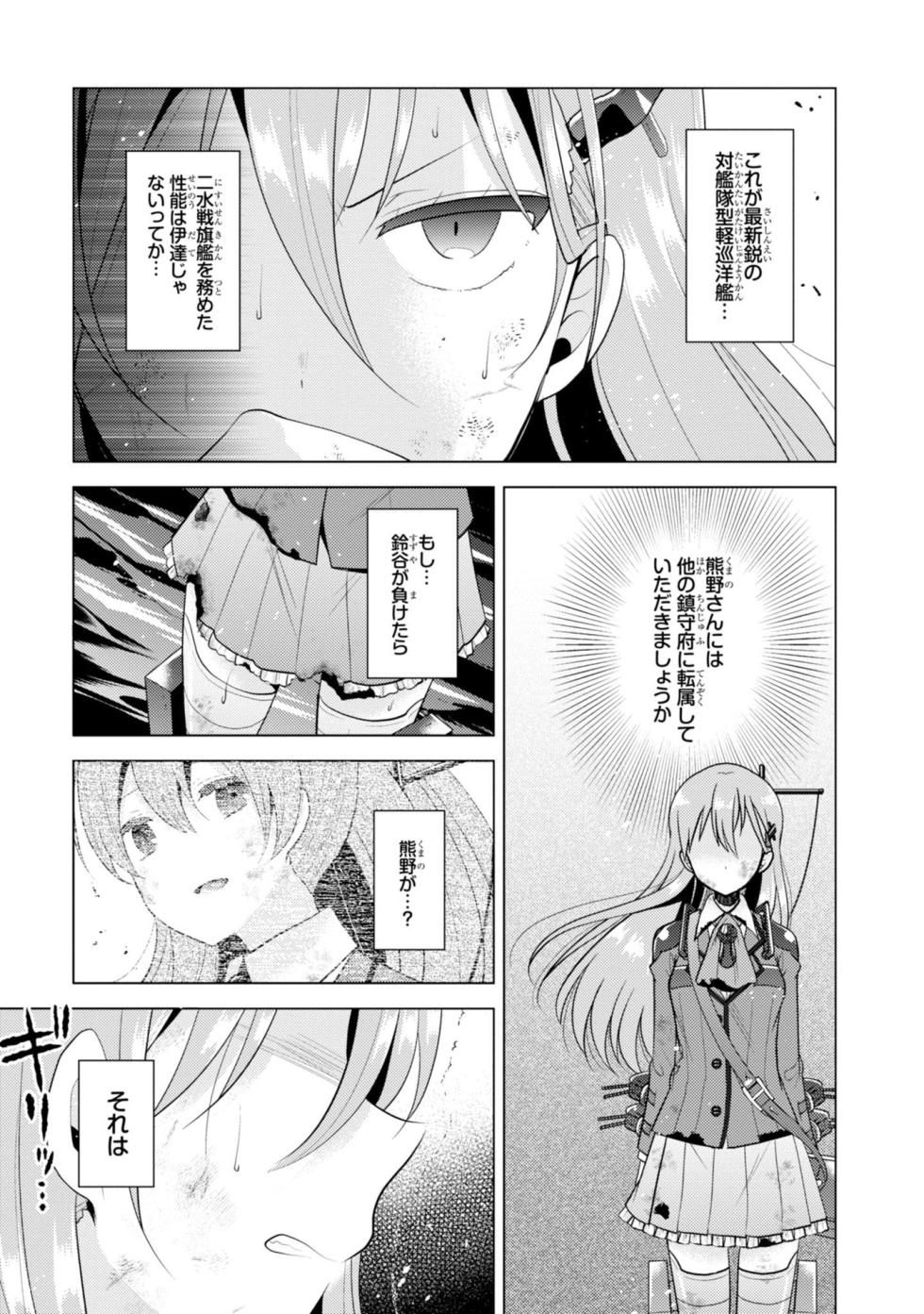 [Hiroichi, Unei Chinjufu] Kantai Collection -KanColle- Tomarigi no Chinjufu 5 (Dengeki Comics NEXT) - Page 15
