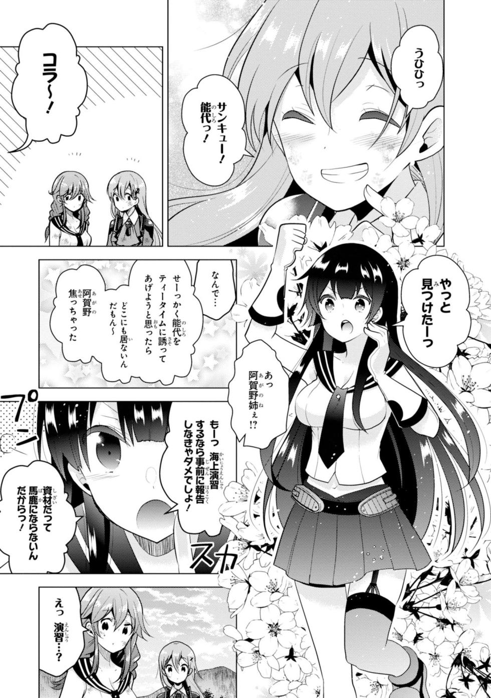 [Hiroichi, Unei Chinjufu] Kantai Collection -KanColle- Tomarigi no Chinjufu 5 (Dengeki Comics NEXT) - Page 23
