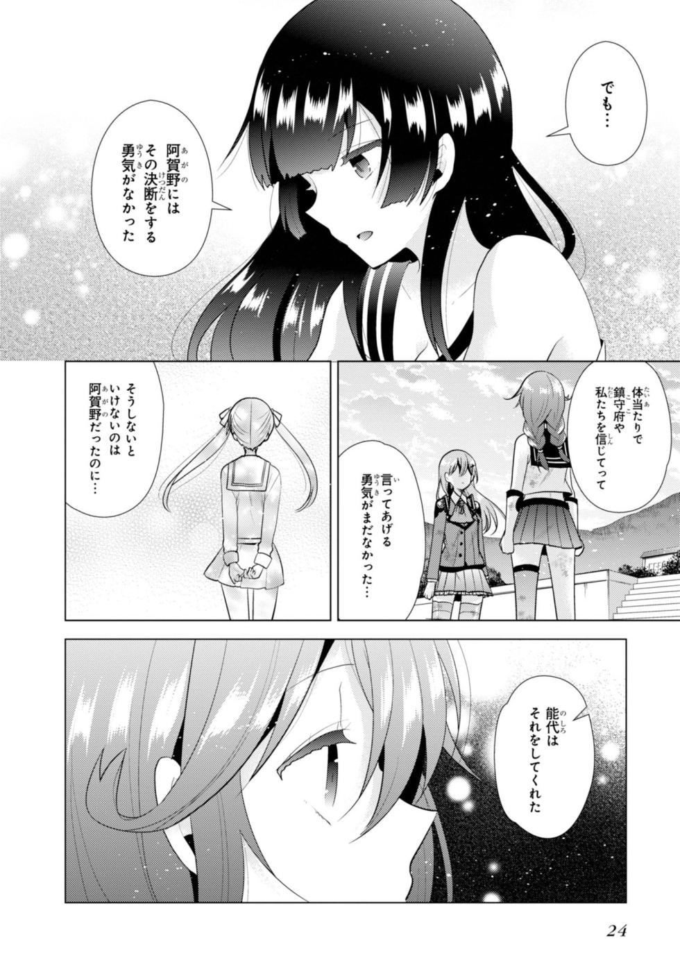 [Hiroichi, Unei Chinjufu] Kantai Collection -KanColle- Tomarigi no Chinjufu 5 (Dengeki Comics NEXT) - Page 26