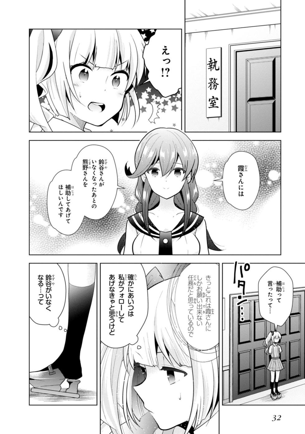 [Hiroichi, Unei Chinjufu] Kantai Collection -KanColle- Tomarigi no Chinjufu 5 (Dengeki Comics NEXT) - Page 34