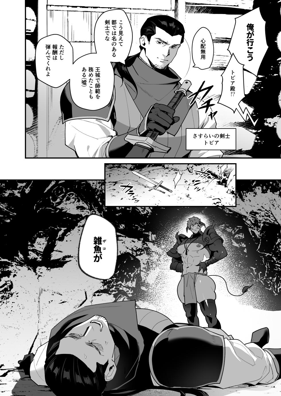 [Mainichi Yakiniku (Seiouka)] Futanari Akuma VS Sanshita Kenshi - Page 5